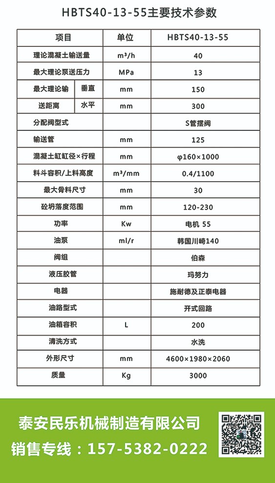 細石混凝土兩用泵